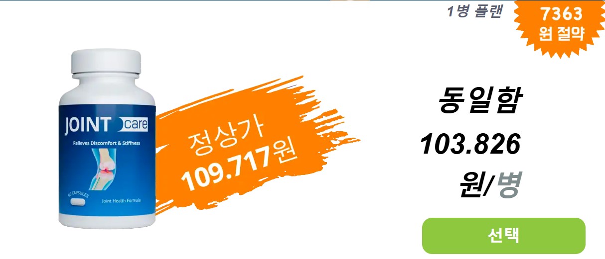 Joint Care Korea Reviews